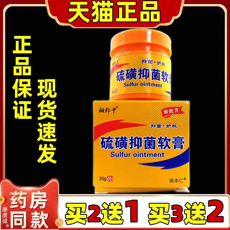 祖郎中硫磺软膏抑菌乳膏成人男女皮肤膏草本外用膏20g/盒