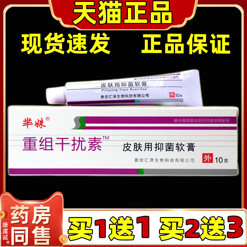 重组人干扰素抑菌凝胶乳膏10g/支【天猫正品】男女皮肤外用软膏