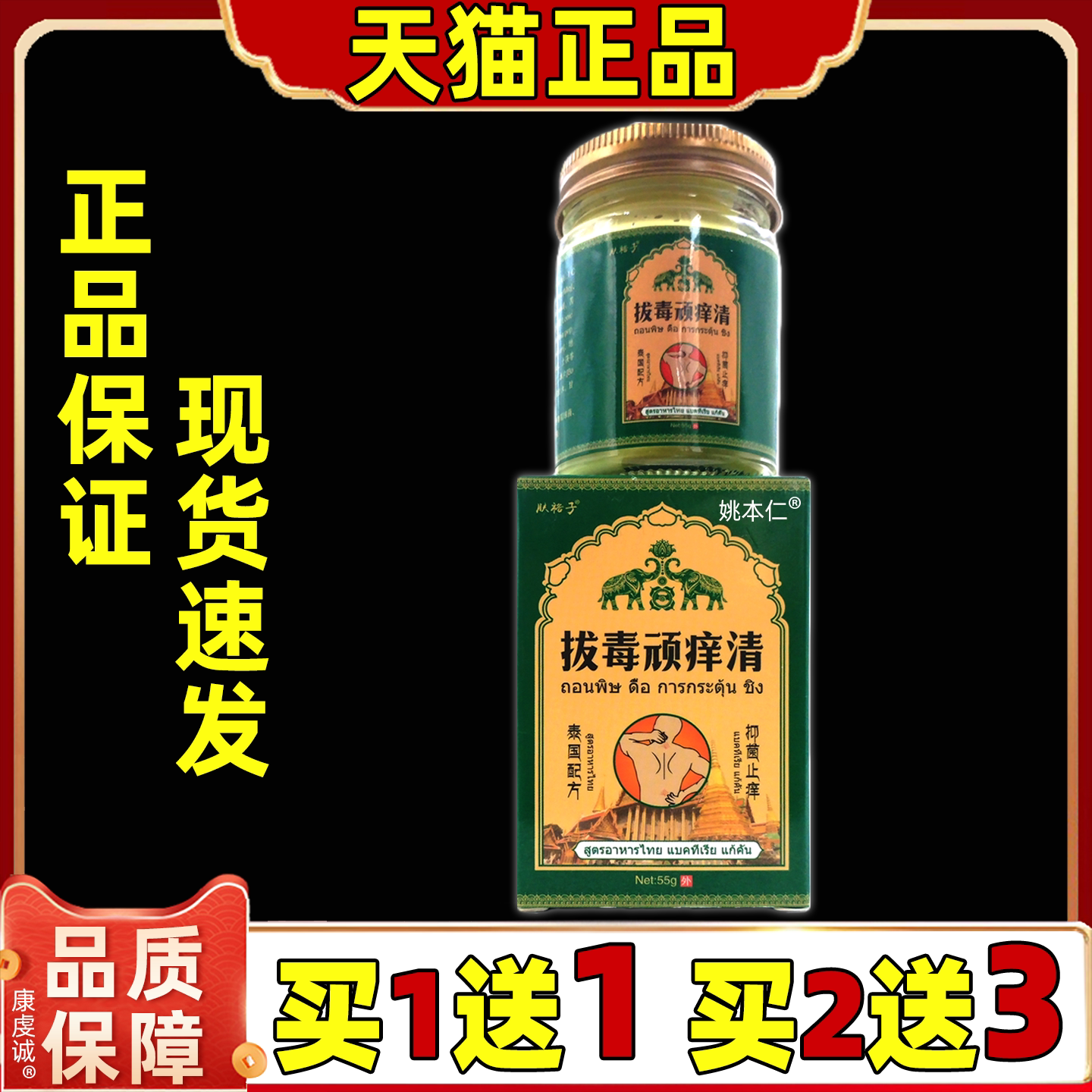 1送1肤裕子泰国拔毒顽痒清草本止痒膏50g牛皮鲜瘙皮肤外用抑菌膏
