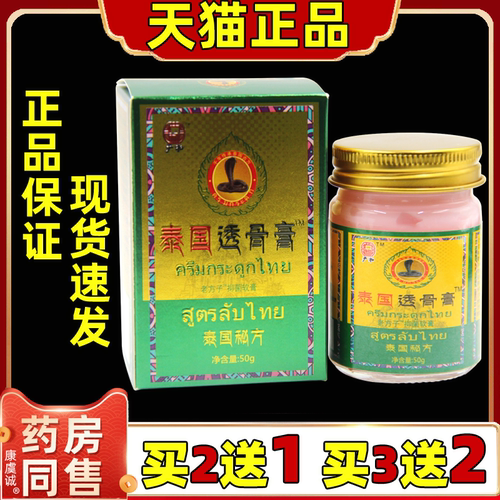 姚本仁泰国透骨膏颈椎腰椎