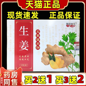 御福宛艾生姜贴艾草温灸贴生姜艾灸发热贴热灸贴20片正品包邮2送1