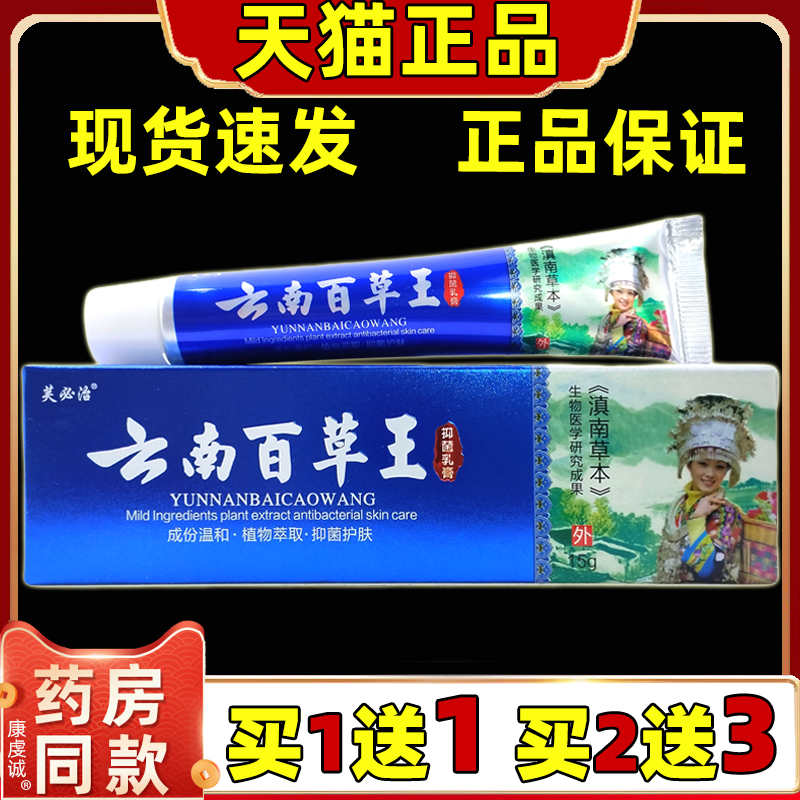 芙必治云南百草王抑菌乳膏【天猫正品】皮肤外用草本软膏