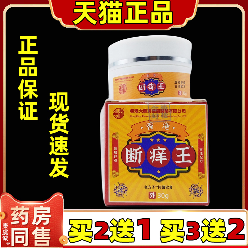 严和香港断痒王大药房草本乳膏皮肤外用拔毒清肌乳膏手足头背舒缓
