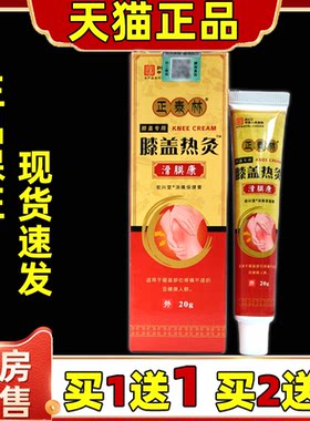 正泰林膝盖热灸滑膜康20g软膏【天猫正品】腰腿皮肤外用舒缓乳膏