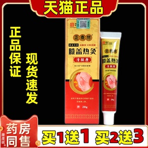 正泰林膝盖热灸滑膜康20g软膏【天猫正品】腰腿皮肤外用舒缓乳膏