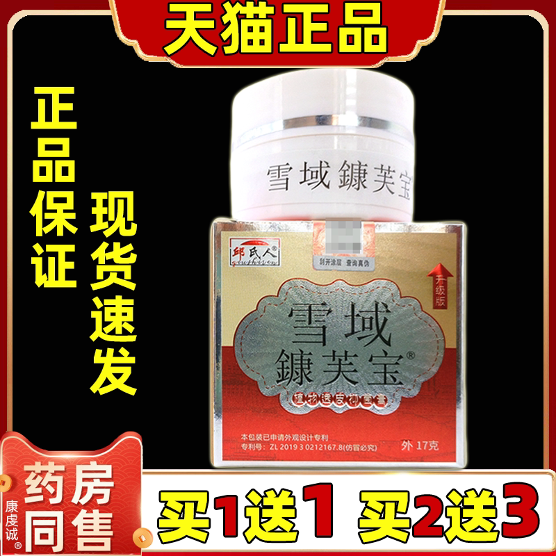 邱氏人雪域鏮芙宝植物透皮抑菌膏17g/瓶【天猫正品】皮肤外用护理