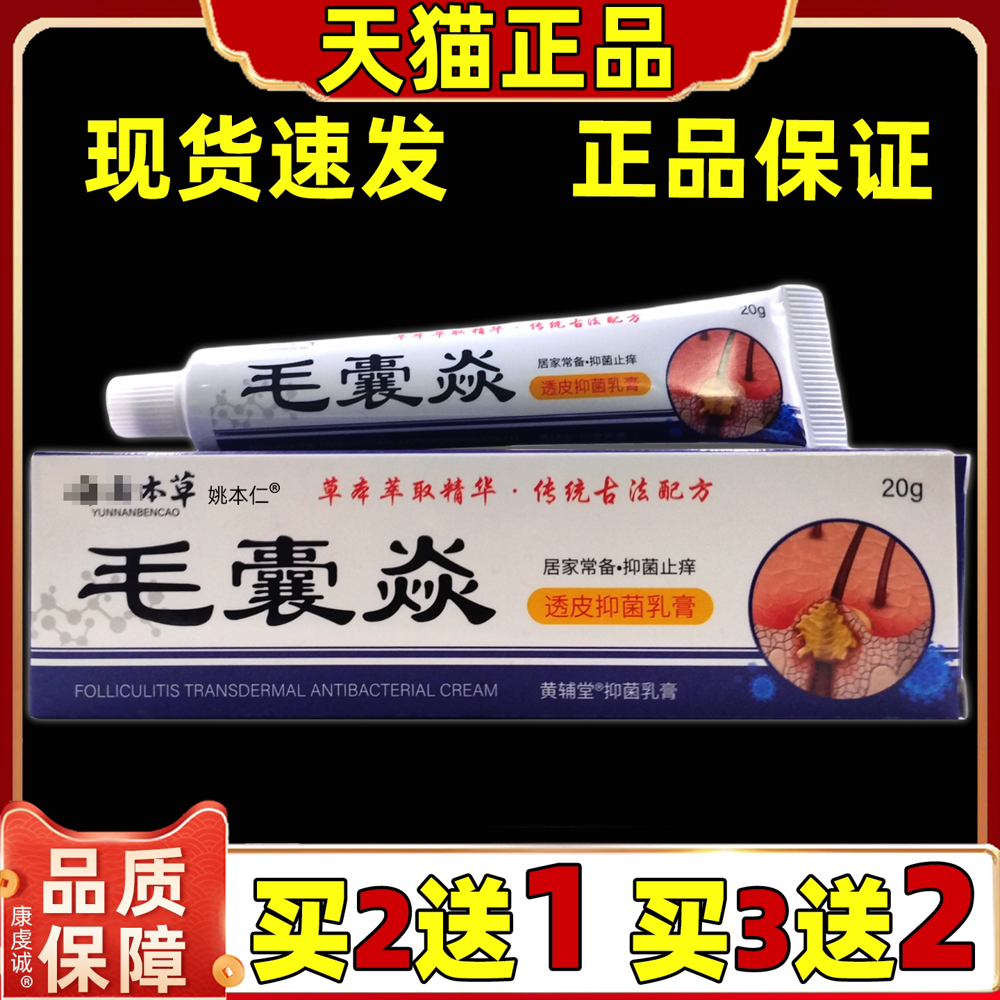 黄辅堂毛囊Y透皮抑菌乳膏20g/盒皮肤外用草本乳膏