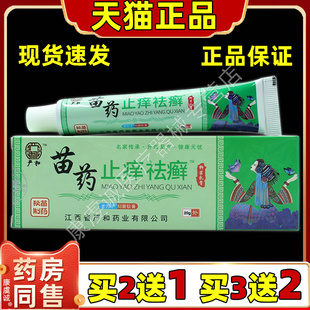 严和新批号苗药止痒祛藓抑菌乳膏天猫正品】皮肤外用抑菌舒缓软膏