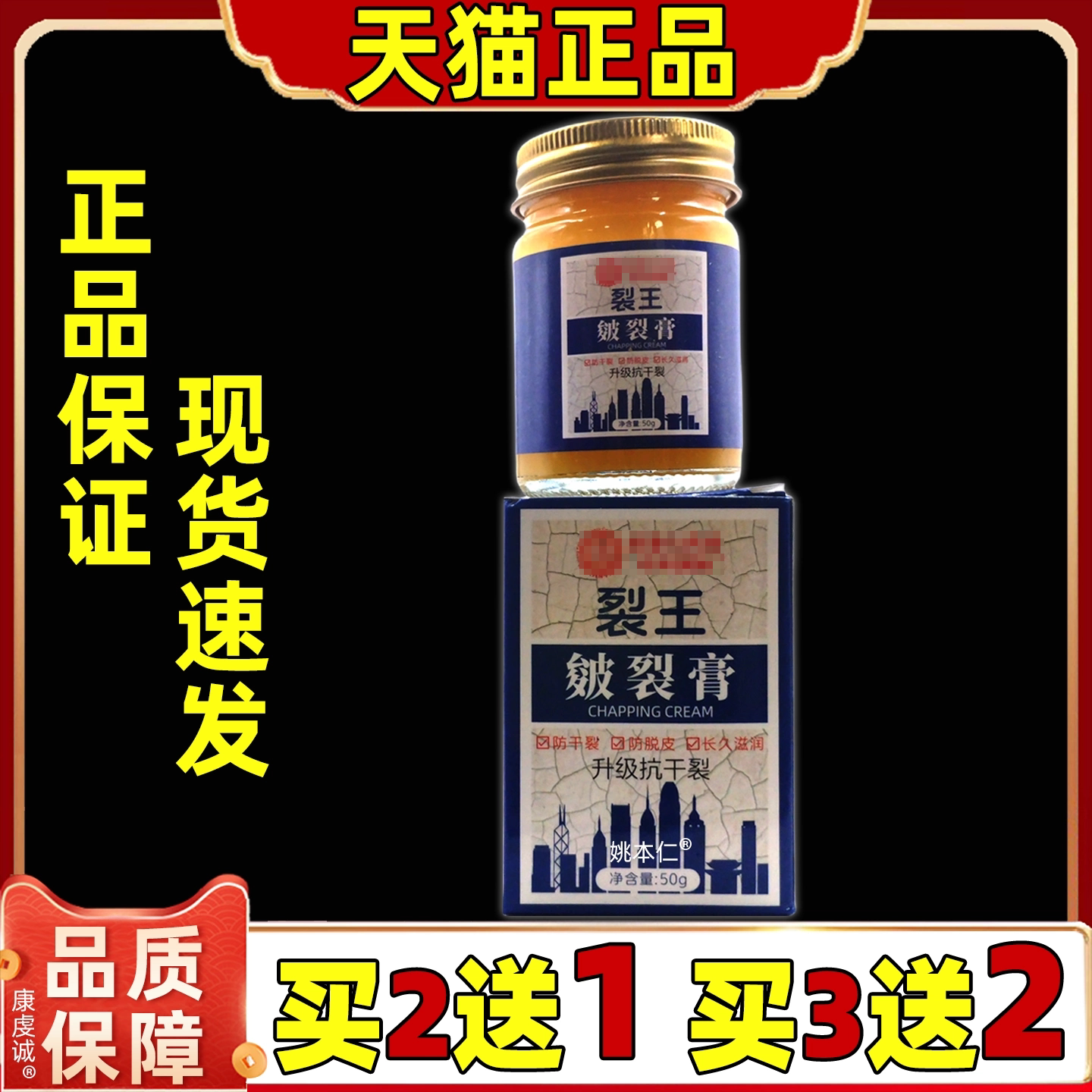 买2送1裂王皲裂膏50g/瓶【天猫正品】男女外用皮肤舒缓乳膏