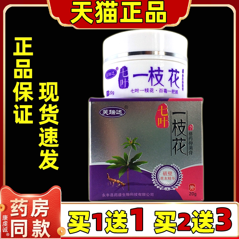 芙瑞达七叶一枝花抑菌乳膏【天猫正品】彝药抑菌膏20g/盒