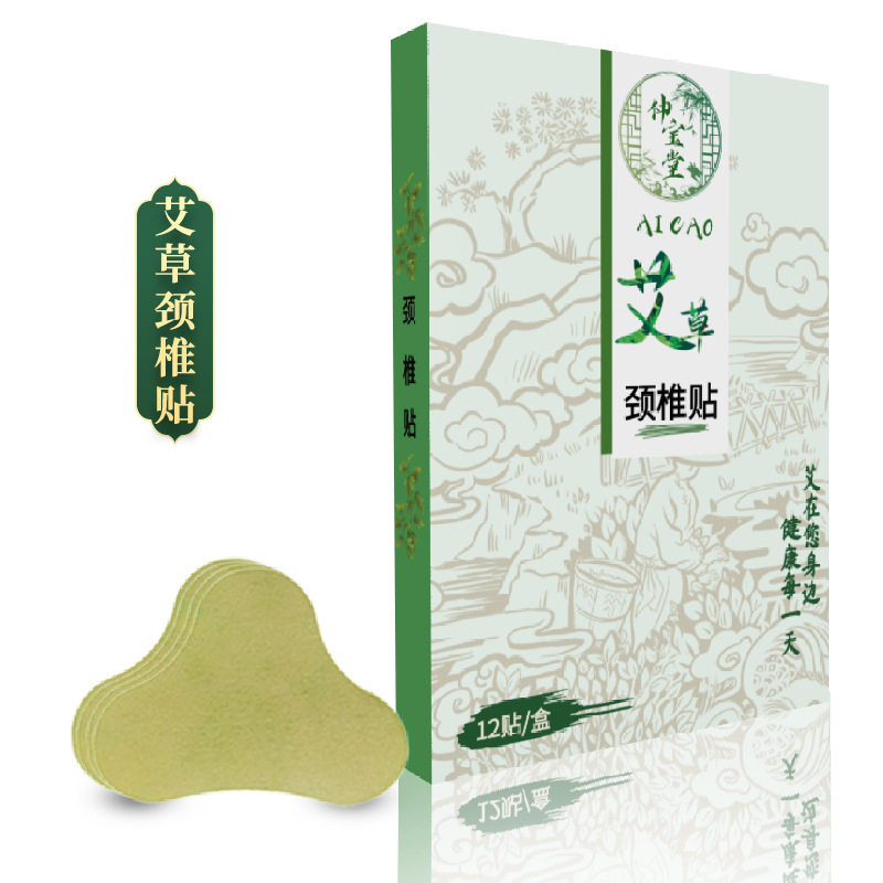 【正品】仲宝堂艾草艾灸贴12贴/盒温灸腰椎贴膝盖贴关节保健贴