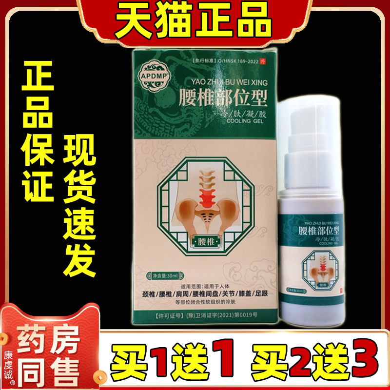 APDMP腰椎部位型冷肤凝胶30ml【天猫正品】肩颈腰椎不适外用喷剂
