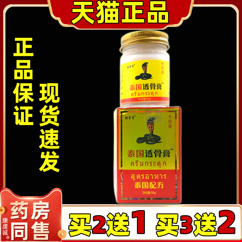 【天猫正品】懿莹堂泰国透骨膏50g/颈肩腰腿风湿关节滑膜半月板膏