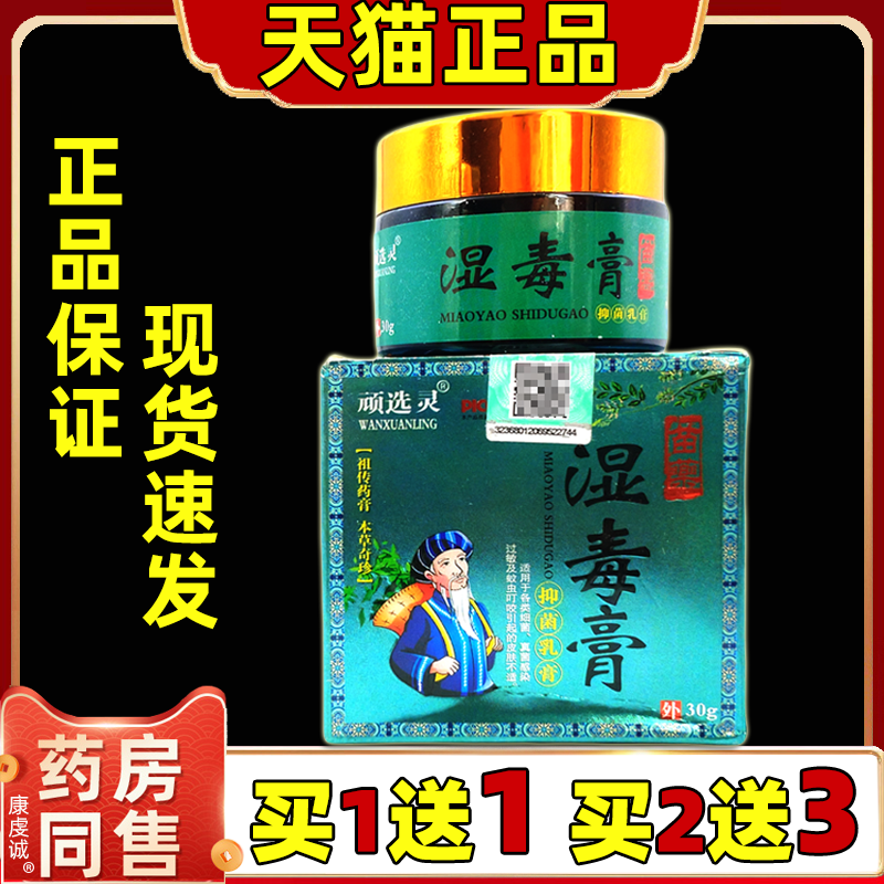 顽选灵湿毒膏抑菌乳膏30/盒官方正品男女私处护理草本舒缓软膏