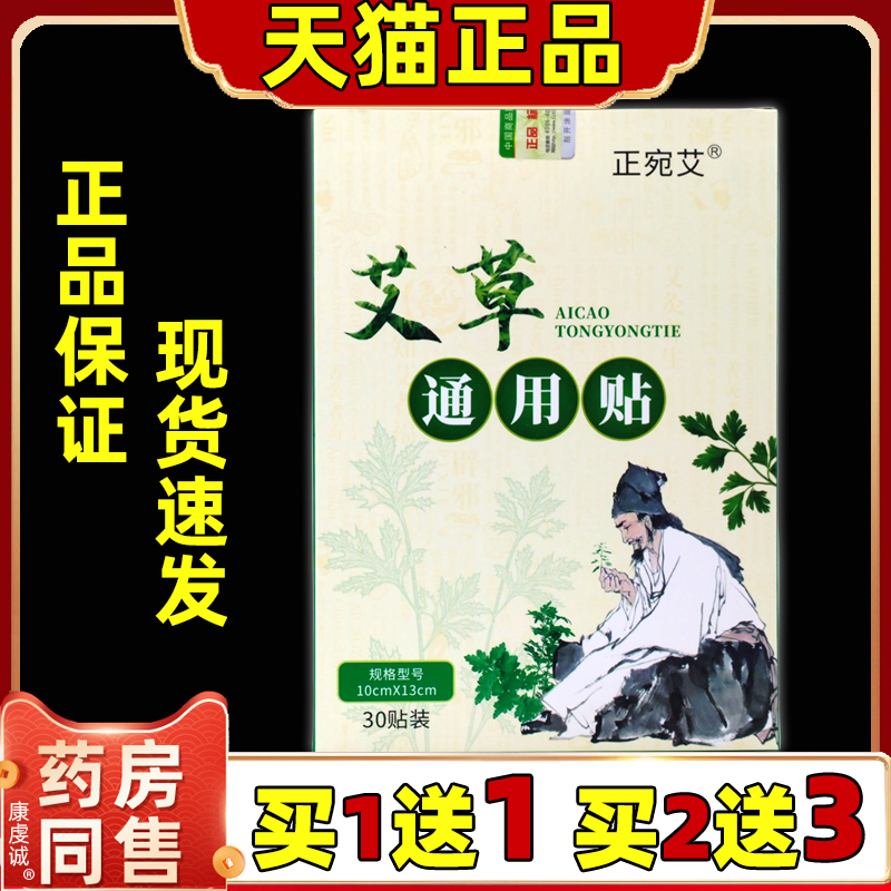 正宛艾艾草通用贴30贴/盒正品膝盖贴颈椎腰椎肩颈贴关节艾灸贴
