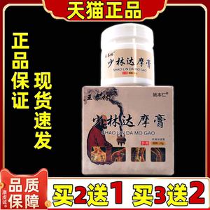 【天猫旗舰】王泰林少林达摩膏缓解腰颈肩颈膝盖四肢不适按摩乳膏