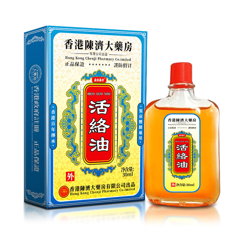 香港陈济大药房活络油30ml【天猫正品】肩颈腰腿关节膝盖不适活络