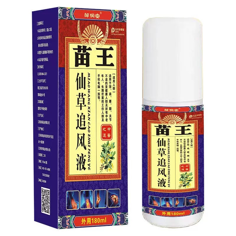 邹润安苗王仙草追风液180ML装颈肩腰腿关节舒筋活洛发热精油正品