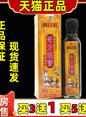 奇方瑰宝【正品】百草驱湿250ml颈椎腰椎肩周关节手脚不适舒缓油