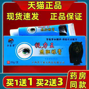 【正品】老方子土家芳视力王熊胆眼膏20g/盒眼部护理外用舒缓软膏