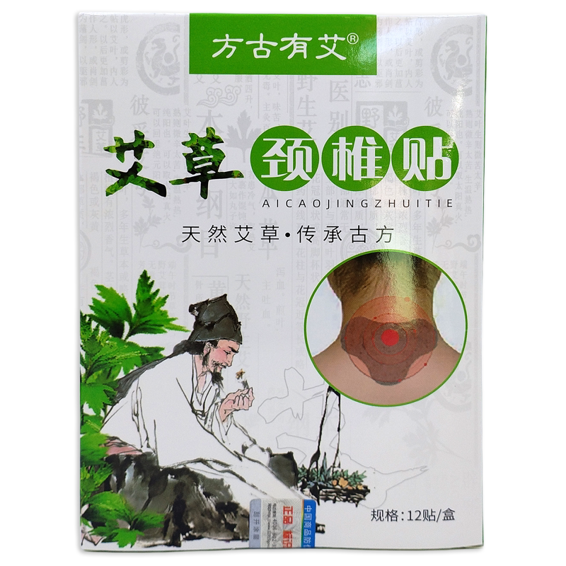 方古有艾艾草颈椎贴【天猫正品】发热贴颈椎贴艾草贴腰椎贴艾灸贴