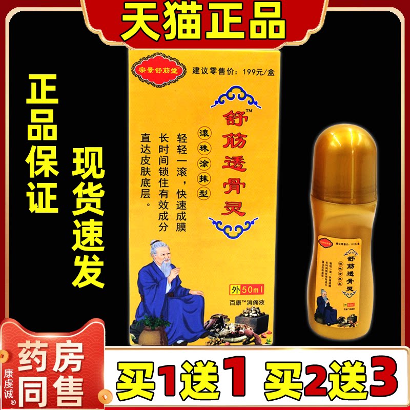 宗景舒筋堂舒筋透骨灵【天猫正品】颈肩腰腿膝盖关节跌打损伤