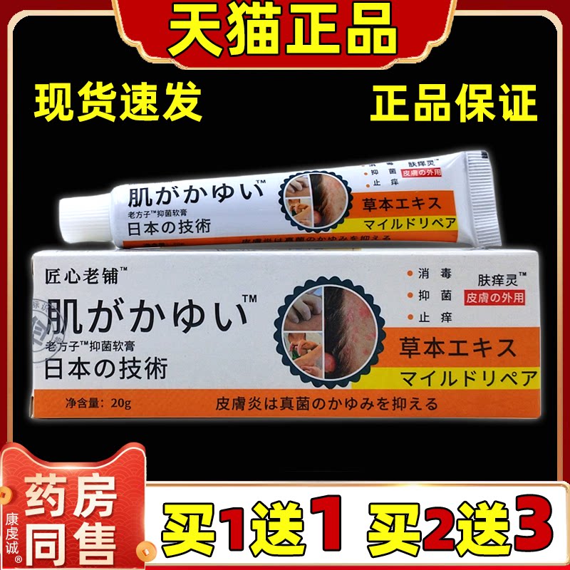 匠心老铺肤痒灵老方子抑菌软膏【天猫正品】皮肤外用舒缓护理软膏