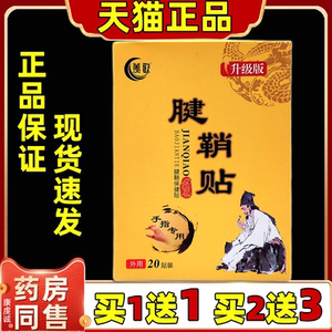 羡歌腱鞘贴20贴/盒【天猫正品】手指手腕关节不适护理贴