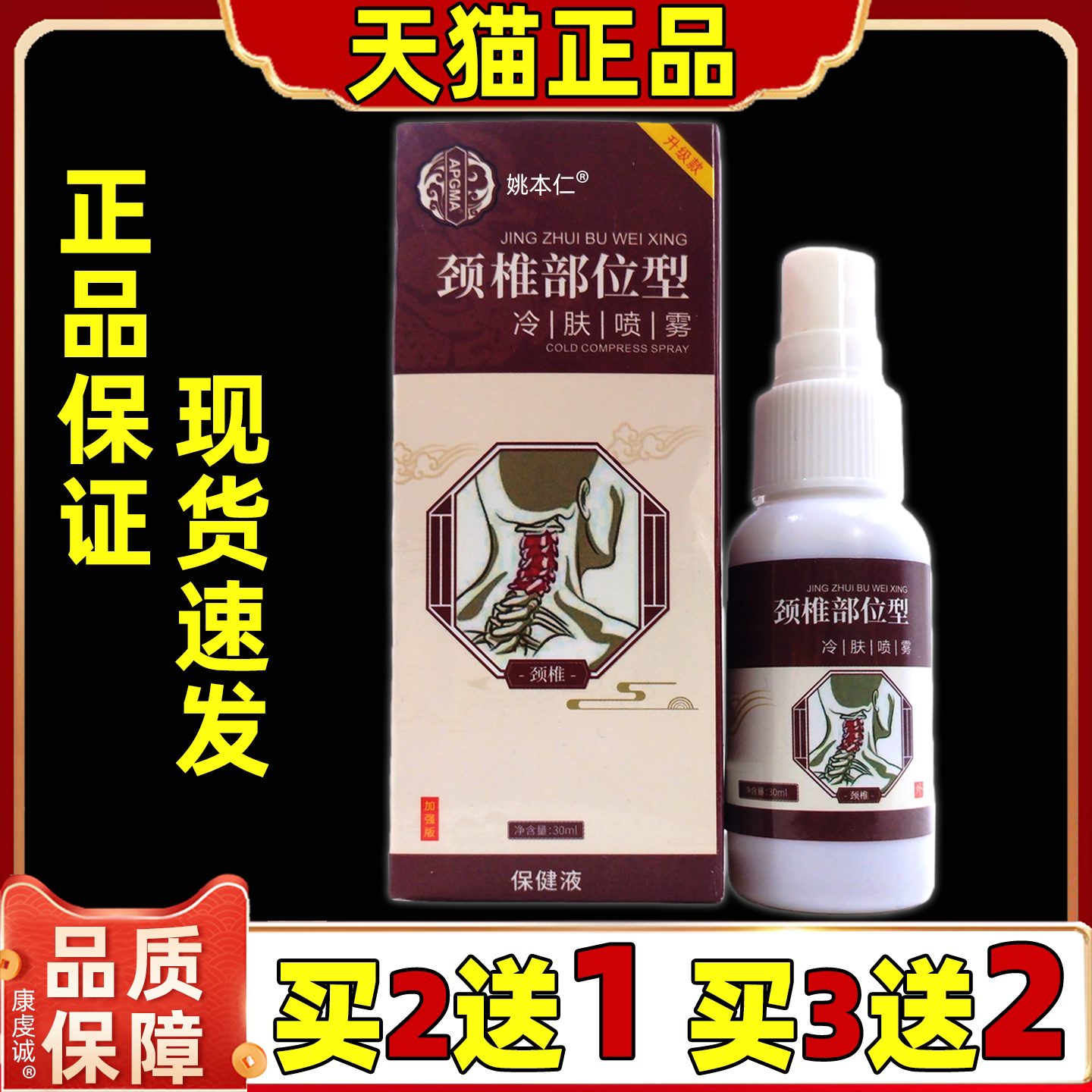 APGMA颈椎部位型冷肤喷雾【正品】肩颈腰椎膝盖筋骨不适舒缓喷剂