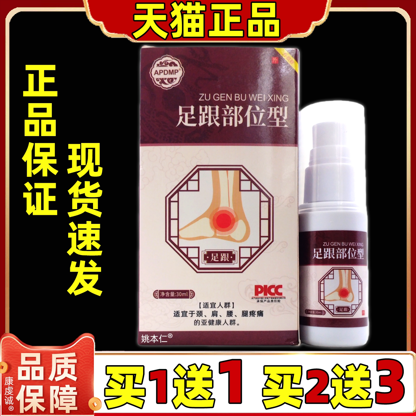 APDMP足跟部位型冷肤凝胶【天猫正品】腰椎关节足跟肩颈舒缓不适Y