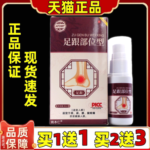 APDMP足跟部位型冷肤凝胶【天猫正品】腰椎关节足跟肩颈舒缓不适Y