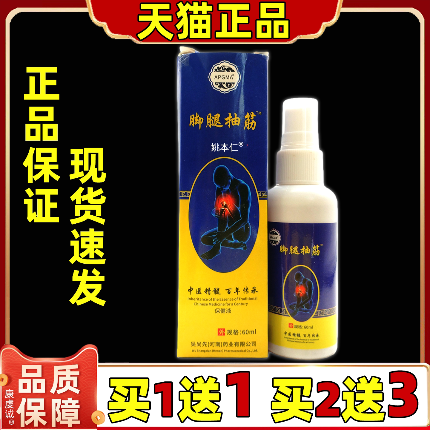 【天猫正品】APGMA腿脚抽筋抑菌液60ml早起干活睡觉运动抽筋喷剂
