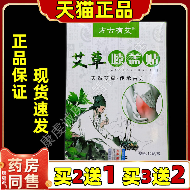 方古有艾艾草膝盖贴颈椎腰椎艾灸肩周贴膝盖不适贴关节艾叶贴正品