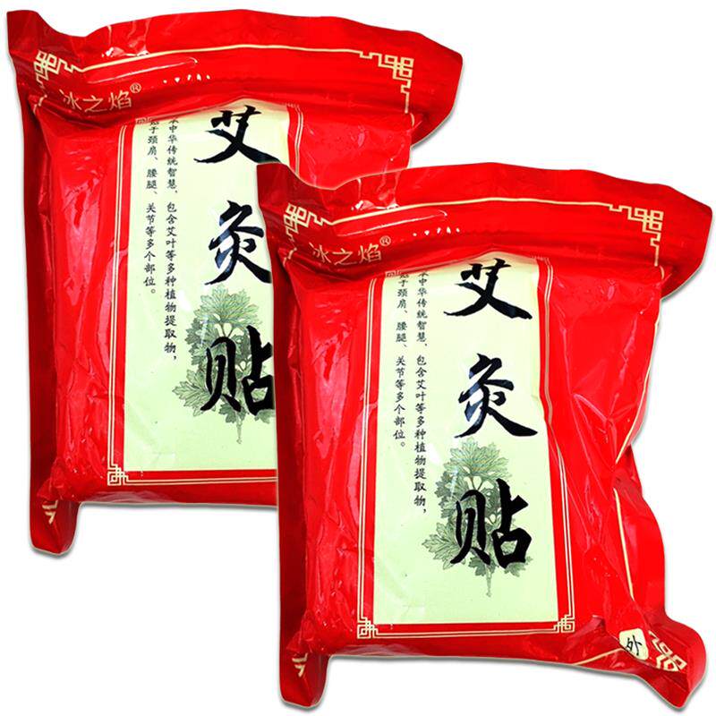 正品冰之焰艾灸贴100贴/袋膝盖关节贴颈椎艾灸贴发热姜贴肚脐艾草