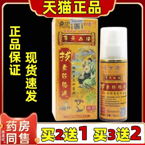 天猫正品拔毒筋络通抑菌油