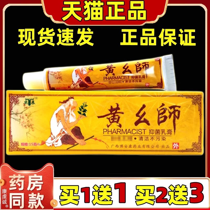 买1送1 正品奕辰黄幺师抑菌乳膏黄药师草本软膏皮肤外用抑菌软膏