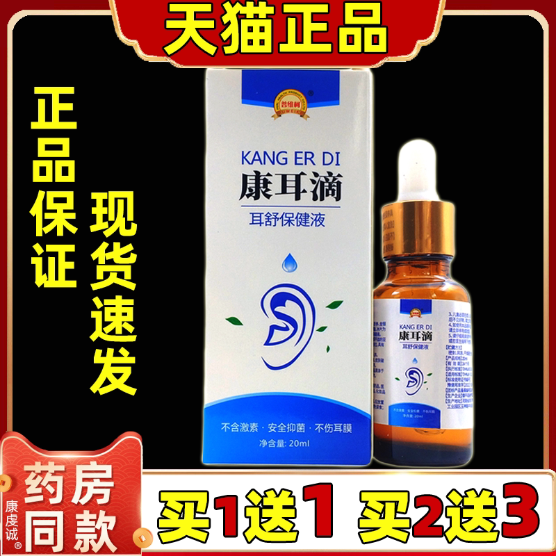普维柯康耳滴【天猫正品】黄柏保健液通耳液滴耳康软化滴耳液洗耳