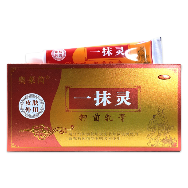 一抹灵抑菌乳膏20g/盒大腿内侧皮肤外用清洁抑菌舒缓膏软膏包邮