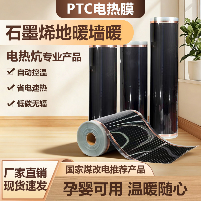 石墨烯电热膜地暖炕墙暖支持定制图片