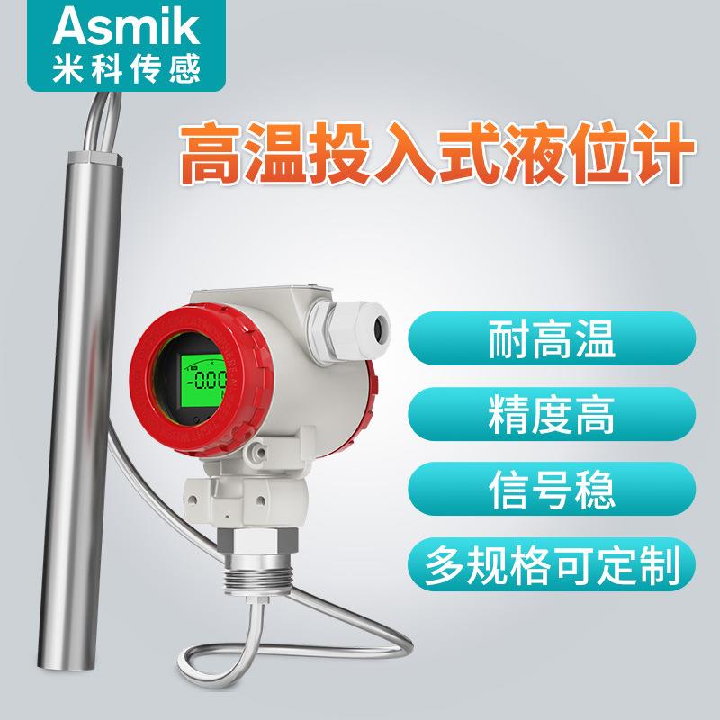 2088高温投入静压式液位计传感器变送器不锈钢集气筒液位计