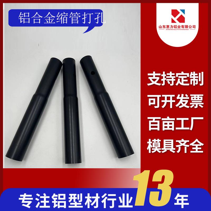 铝合金缩管氧化黑表面处理伸缩管套接管定制铝管缩口打孔加工