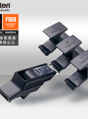 molten摩腾口哨官方专业裁判哨子 训练高音进口RA0030-KS