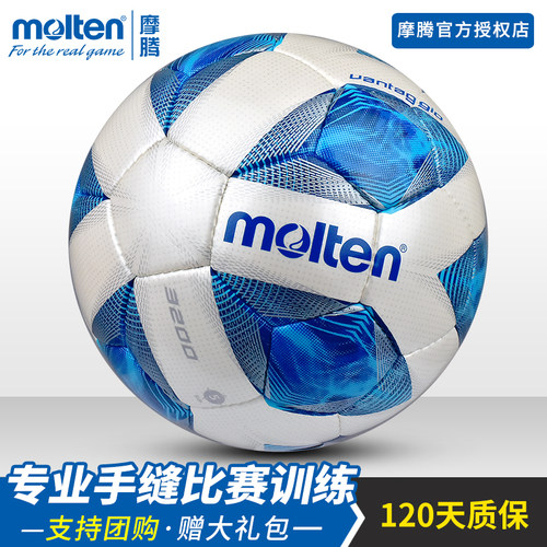 摩腾molten耐磨手缝专用正品足球