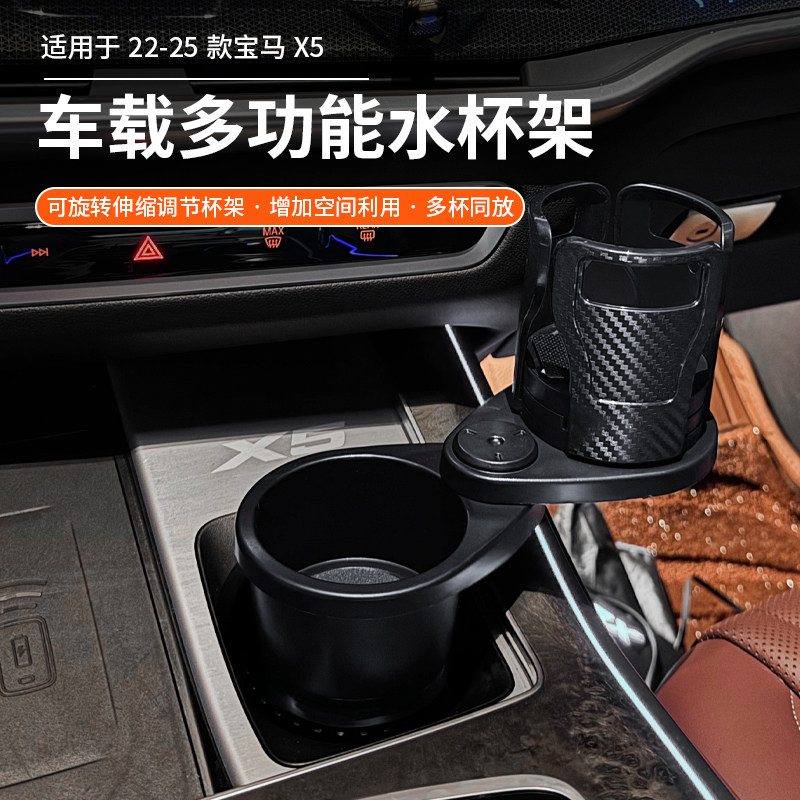 适用新款5系X5一分二扩展杯架可旋转7系3系4系车载水杯架内饰用品