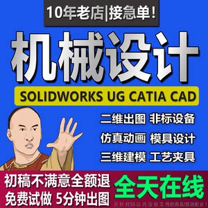 SW/Solidworks代画CATIA/CAD机械设计制图UG三维建模夹具模具代做