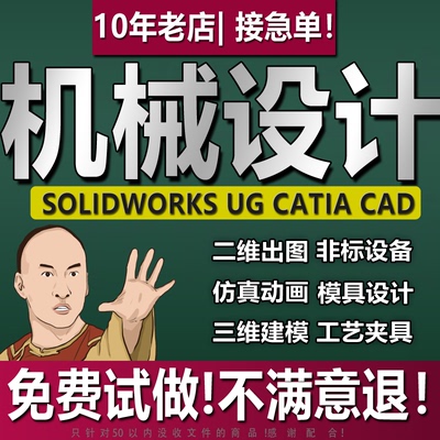 SW/Solidworks代画CATIA/CAD机械设计制图UG三维建模夹具模具代做