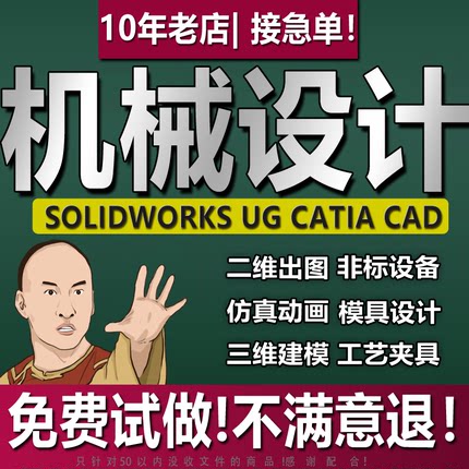 SW/Solidworks代画CATIA/CAD机械设计制图UG三维建模夹具模具代做