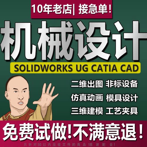 SW/Solidworks代画CATIA/CAD机械设计制图UG三维建模夹具模具代做