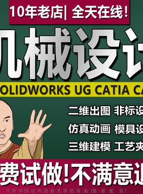 SW/Solidworks代画建模CAD工程图CATIA/UG运动仿真有限元分析代做