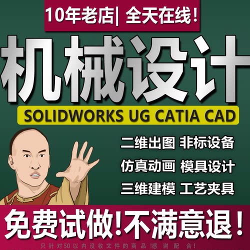SW/Solidworks代画建模CAD工程图CATIA/UG运动仿真有限元分析代做